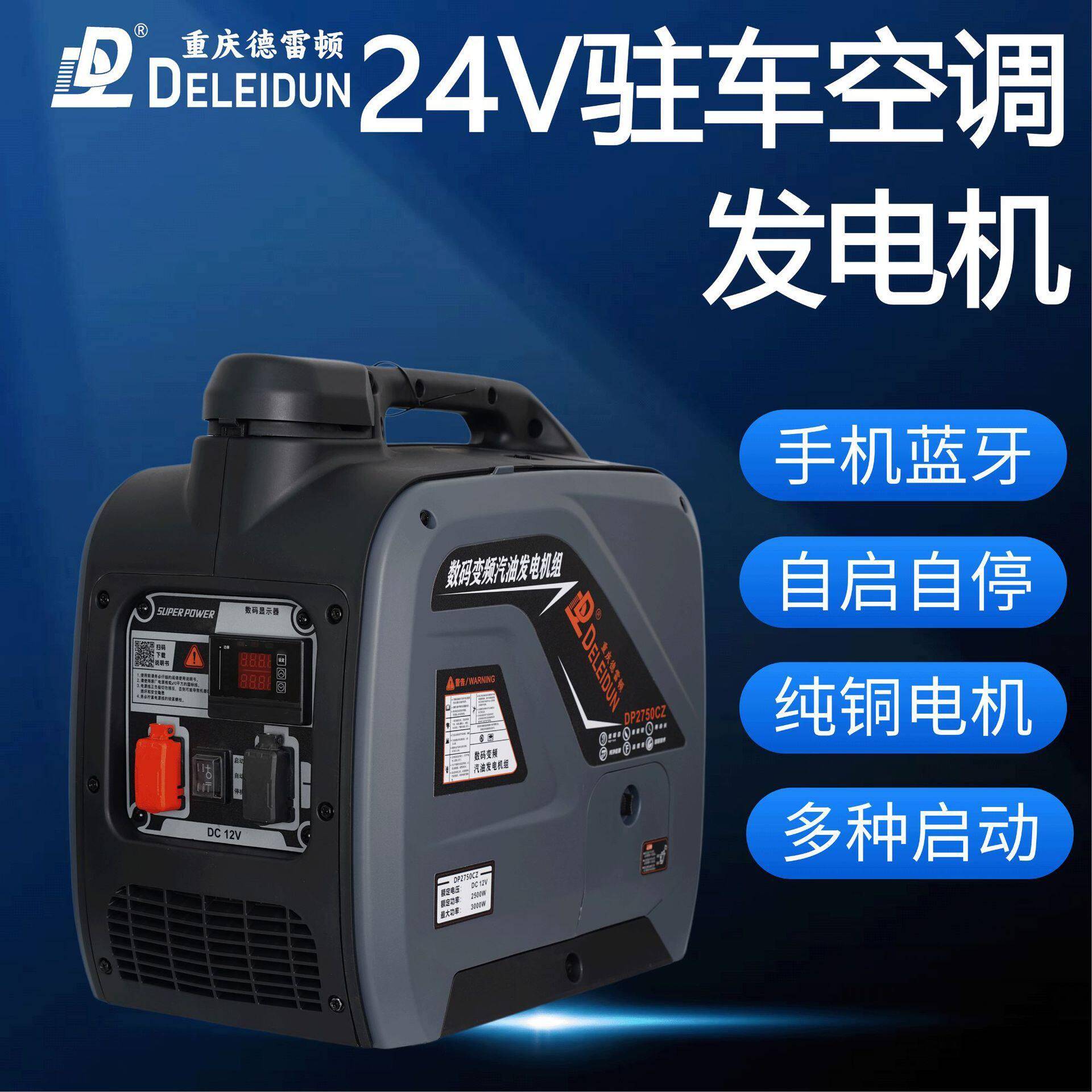 24v德雷顿3KW智能变频发电机大功率动力降噪音手提式货车载专