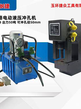 长捷 新款槽钢冲孔机CH-80B 冲长条孔尺寸50mm 3号液压角钢打孔机