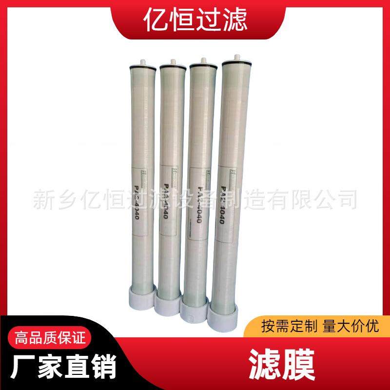 反渗透膜4040RO膜 4寸净水纯水设备FLM-ULP4040-CHR反渗透膜滤芯