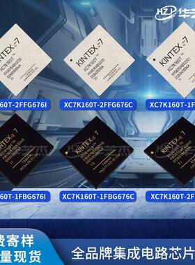XC7K160T-2FFG676I/C 1FBG676C/I 1FFG676I/C 2FBG676I/C现货芯片