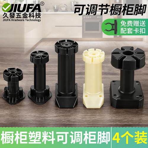 可调节橱柜脚支撑脚 厨房柜调整脚 海崇诗可调脚支撑家具稳定