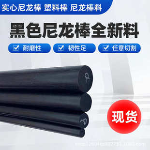 pe棒黑色尼龙棒pa6耐磨耐实心聚乙烯棒高温加工PP塑料棒聚丙烯棒