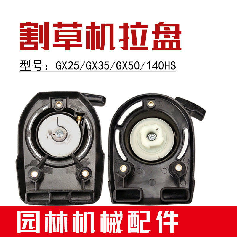 GX35割草机启动拉盘140F启动器gx25四冲程除草机GX50打草机配件