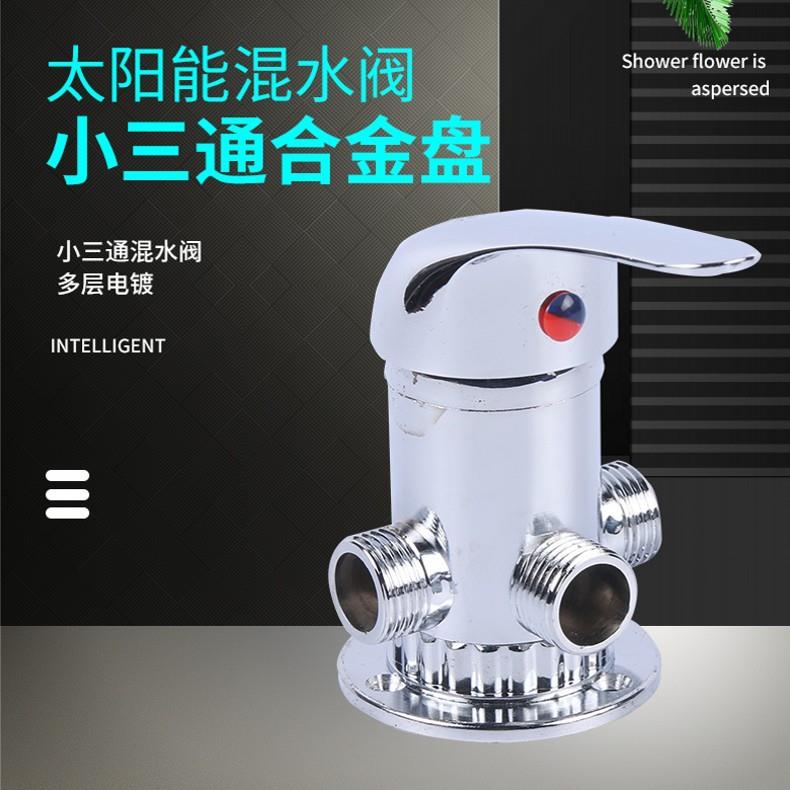 太阳能混水阀管件明装上水混水阀淋浴阀 35阀芯小三通4分口混水阀
