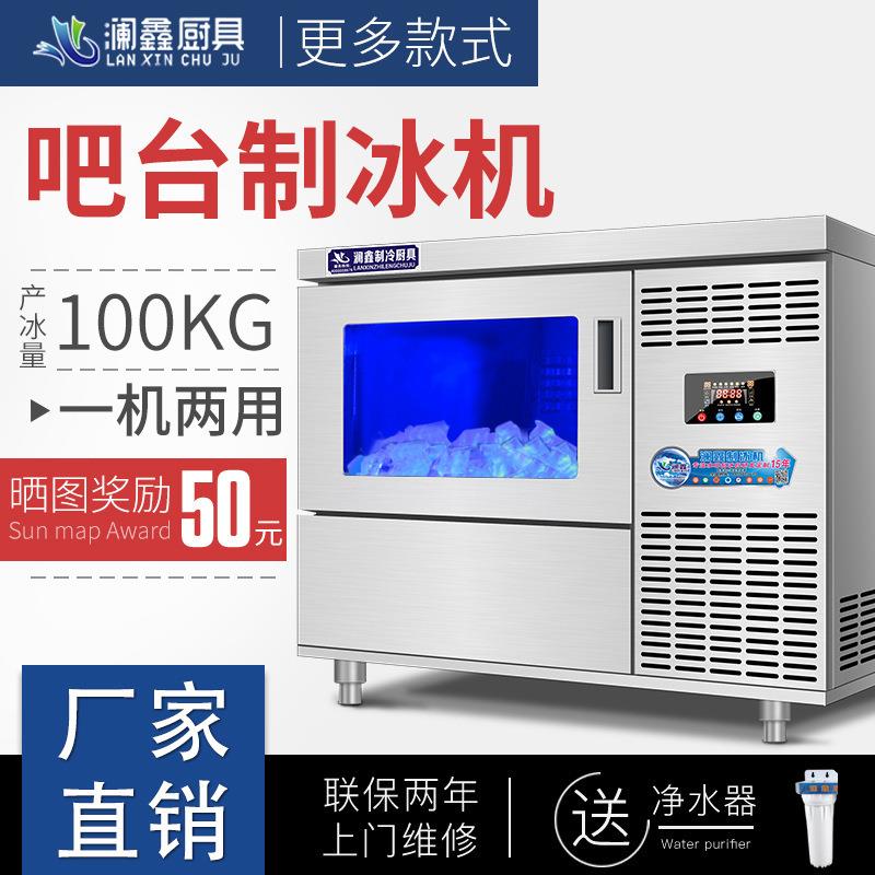 澜鑫吧台式制冰机酒吧商用全自动方冰奶茶店设备家用制冰机水吧台