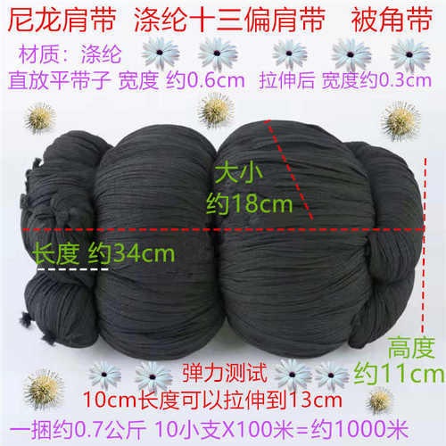 边十三肩涤纶拷肩带弹缝白色丝服装辅料尼龙编织带条高伸黑色防肩