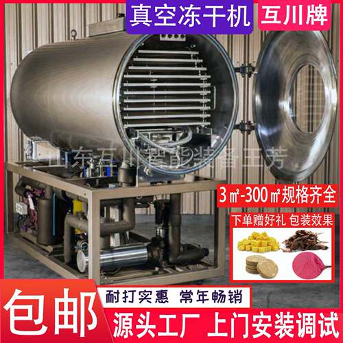 3平方芝麻粉真空冻干机小型商用辅食南瓜丁食药FD真空冷冻干燥机