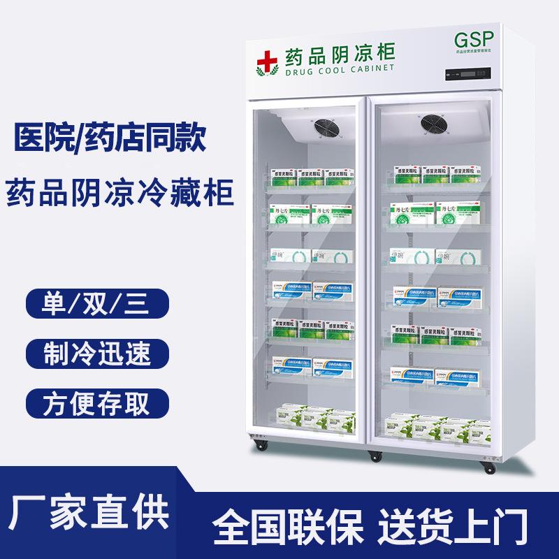 蚂蚁磁电风冷药品储存柜商用药店冷藏柜立式单门冰箱双三门药品柜
