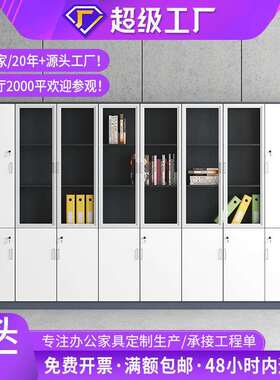 办公室白色文件柜木质资料柜带锁玻璃档案储物柜办公书柜隔断柜子