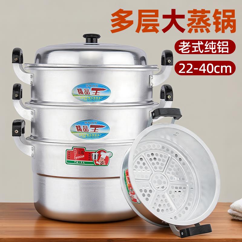 多层老式铝蒸锅三层四层加厚大铝锅40cm家用燃气煤气蒸馒头的蒸锅