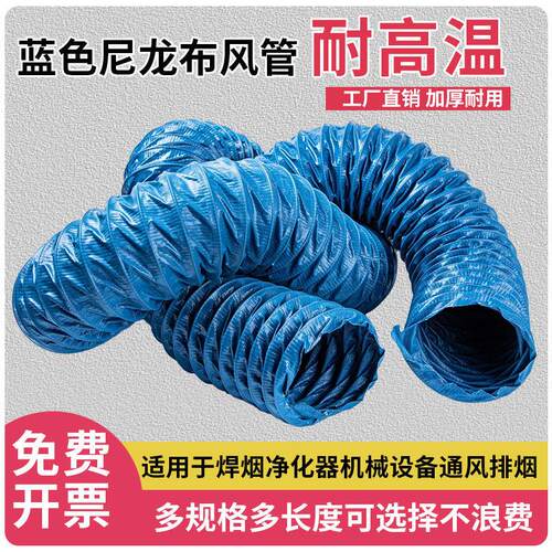pvc加强蓝色尼龙布风管排气管软管通风排风管焊烟净化器排烟伸缩