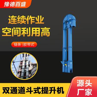 高效双通道斗式提升机供应粉尘垂直输送机建材工程双通道斗提机