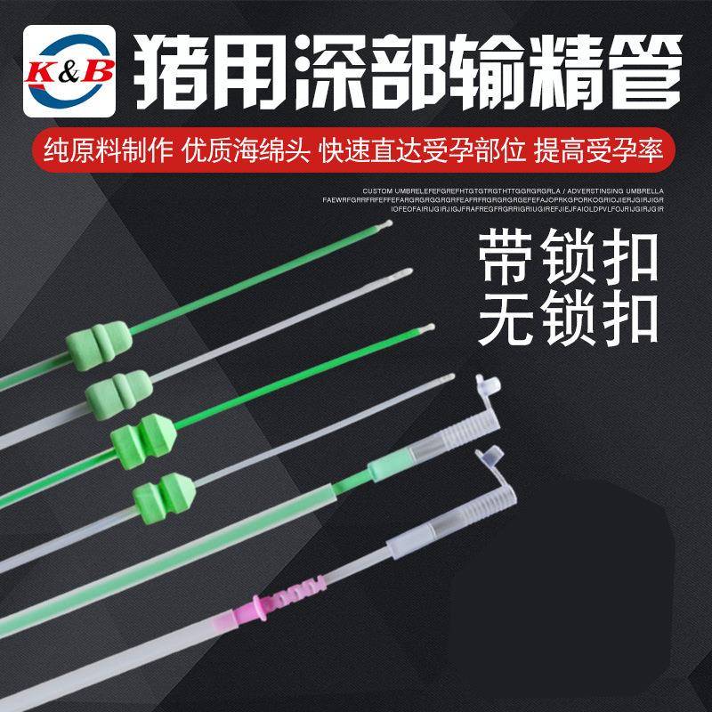 一次性猪用深部输精管瓶猪人工授精输精管带锁扣海绵头深部授精