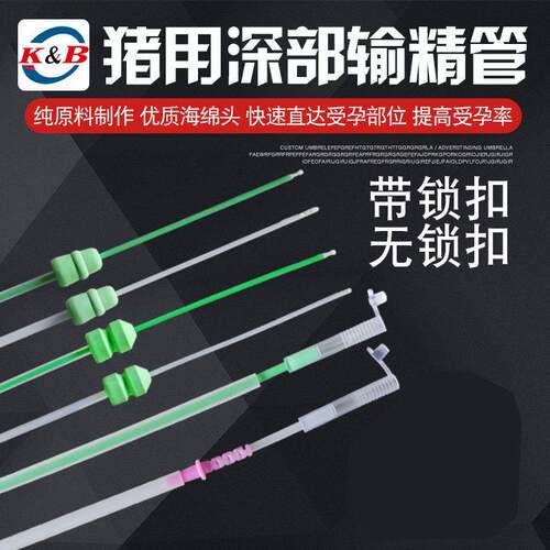 一次性猪用深部输精管瓶猪人工授精输精管带锁扣海绵头深部授精