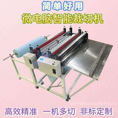 气泡膜全自动裁切机CDOW珍珠棉分切机PV膜割膜机EAV膜泡棉切张机