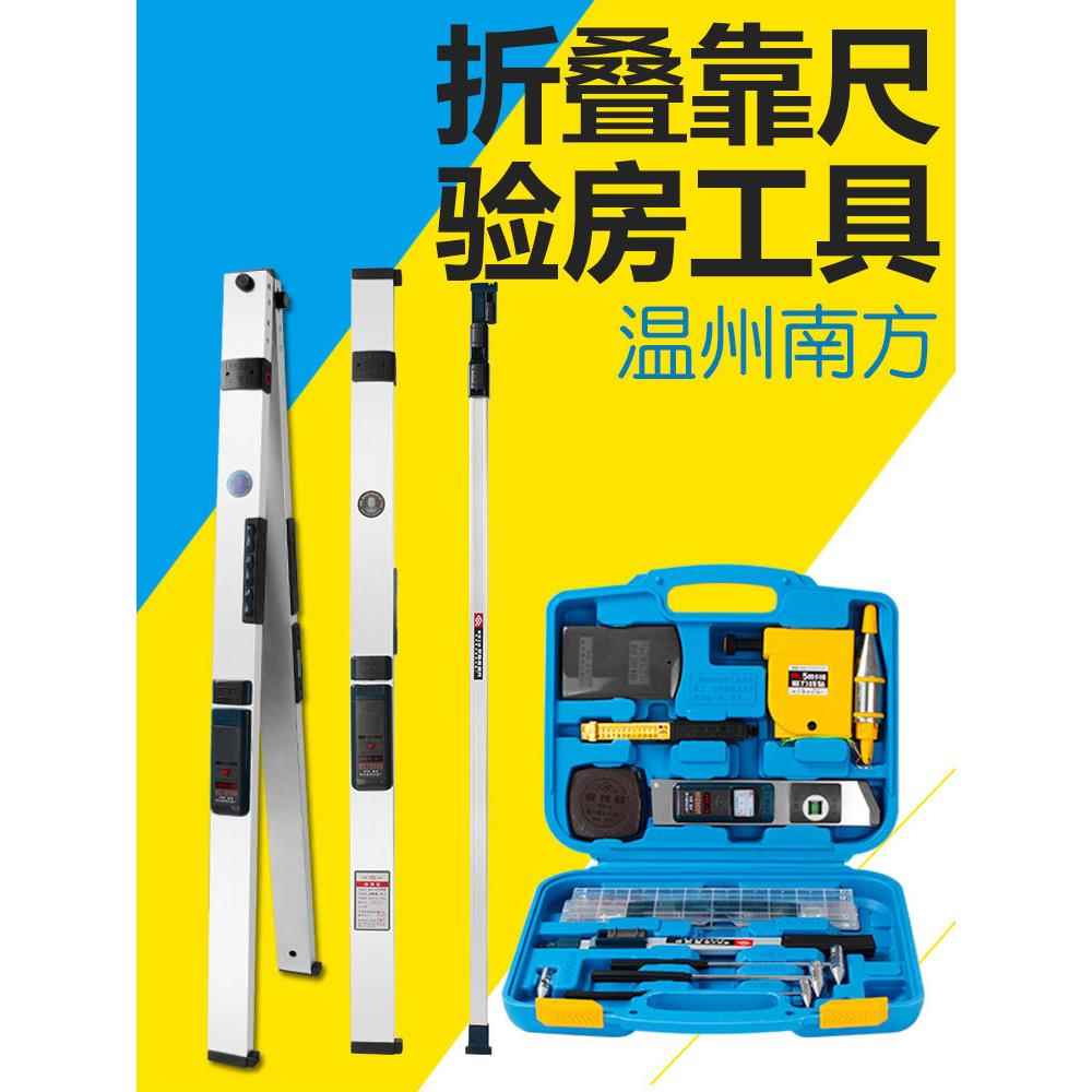 靠尺2米验房工具套装建筑工程检测铝合金水平尺1米数显靠尺