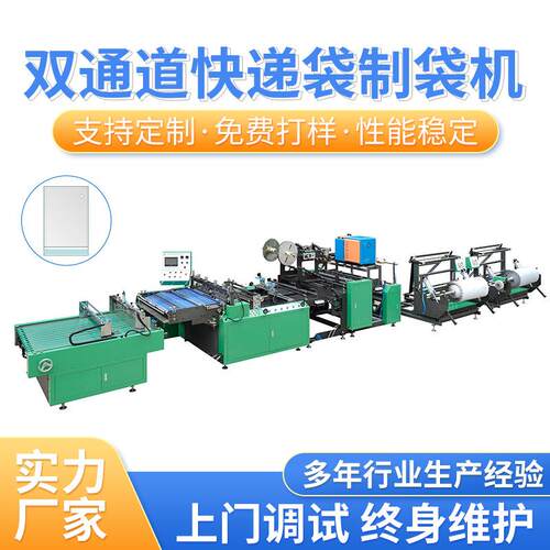 厂家机械双通道制袋机茶叶袋文具袋服装快递袋封边全自动