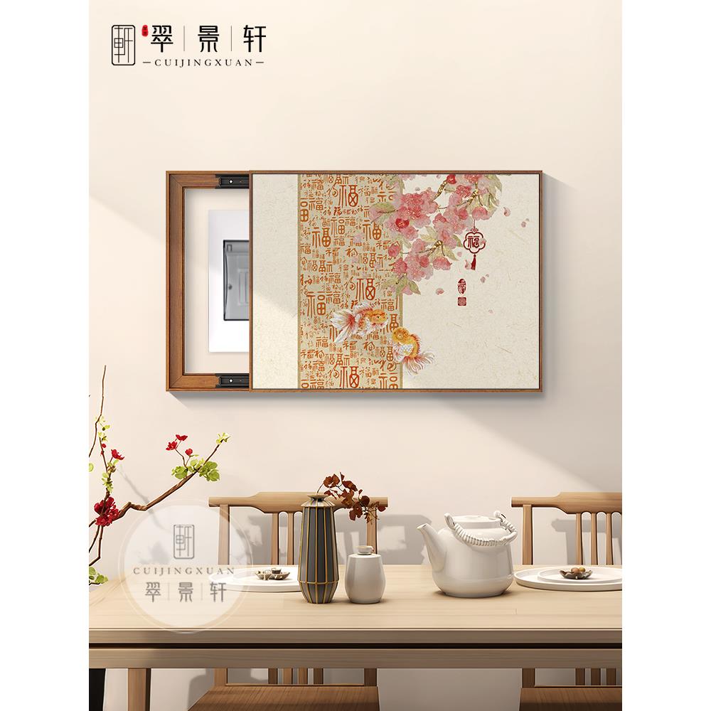 新中式壁福图电表箱装饰画【B11】免百孔配电箱挂画餐厅电箱遮挡