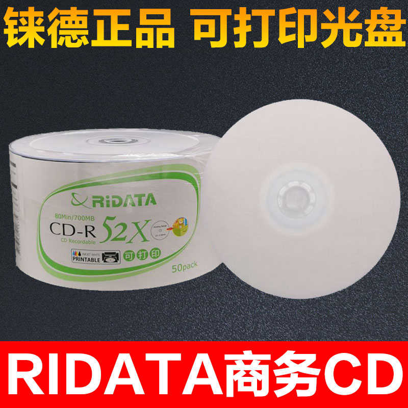 RITEK铼德可打印CD-R光盘水蓝红胶黑胶车载音乐空白VCD刻录光碟片