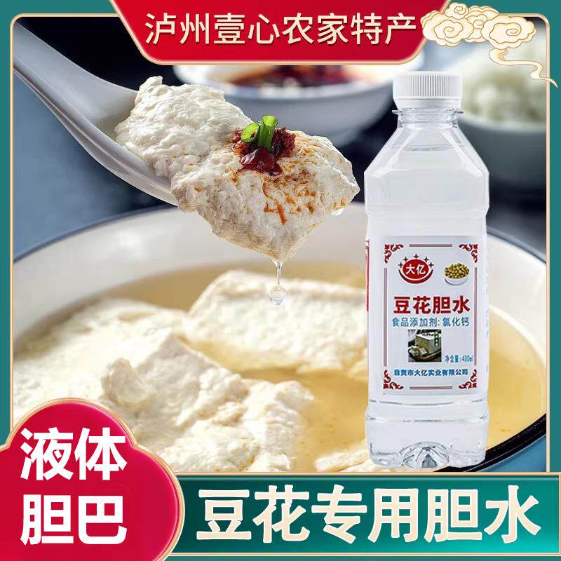 四川胆巴胆水点豆花的凝固剂卤水盐卤自贡做泸州豆腐旦巴内酯内脂