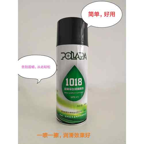 1018切纸机蜡去污润滑台板液体喷蜡推拉门轨道车窗润滑喷蜡包邮