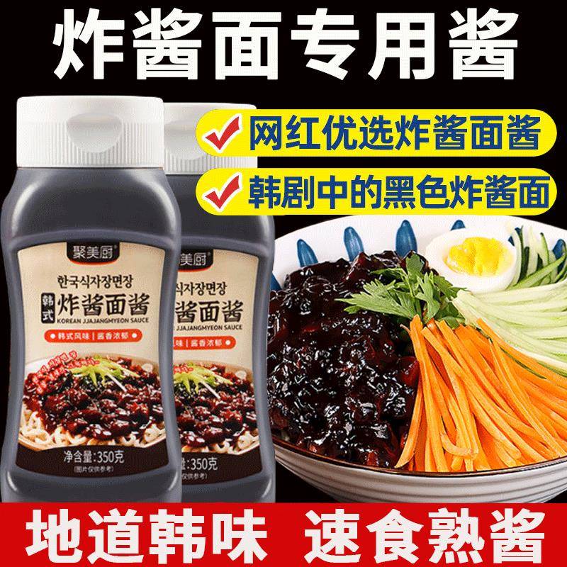 韩式炸酱面酱料春酱韩式炸酱面酱拌饭拌面条即食速食酱料杂酱专用