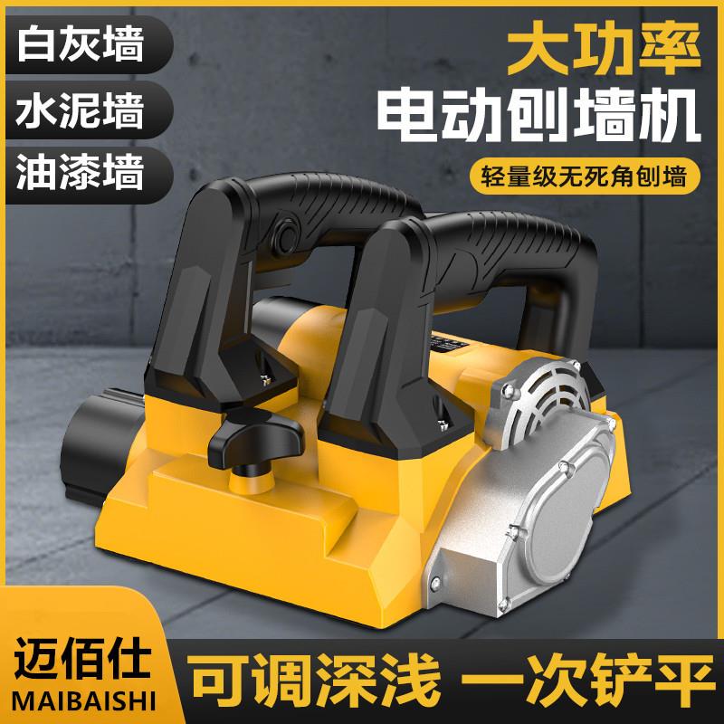 刨墙机铲腻子神器铲墙机刨墙机无尘墙面铲墙皮机抹灰砸墙神器电动