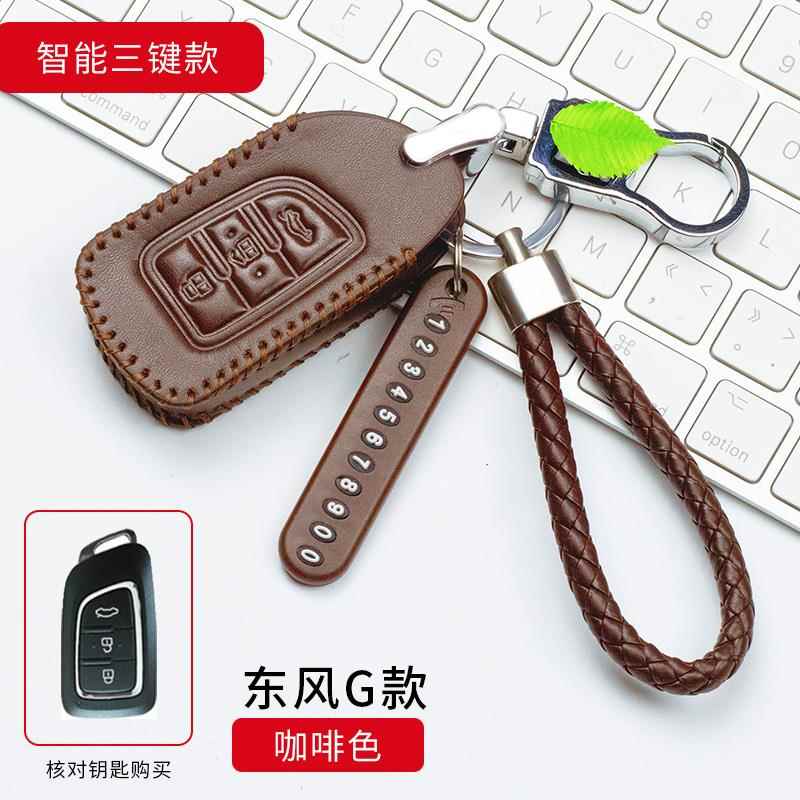 东风风神AX7钥匙包 A60 AX4真皮钥匙套H30遥控包改装汽车钥匙扣