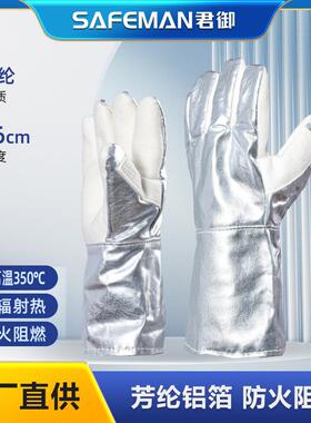 君御SF533-36铝箔隔热手套耐高温350度锻造冶炼烧焊飞溅保护手套