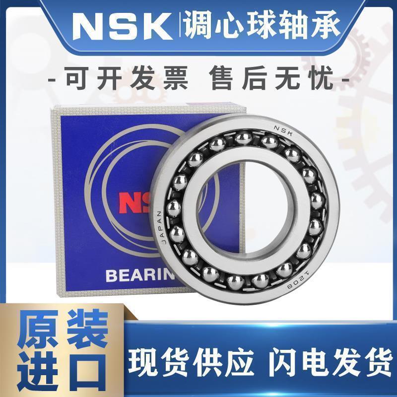 进口NSK调心球轴承1212 1213 1214 1215 1216 1217 ATN K双排滚珠