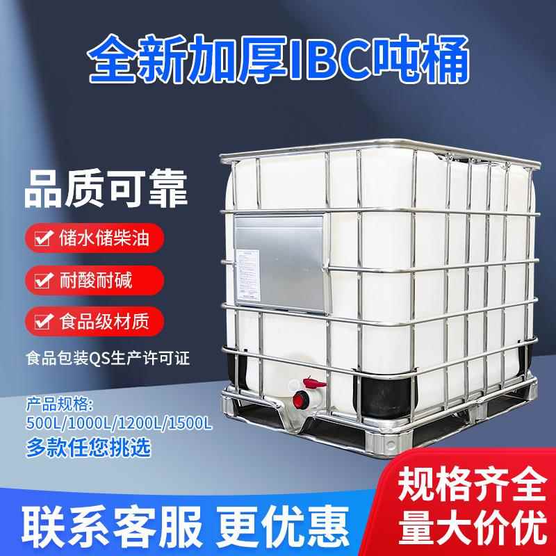 IBC吨桶带铁架集装桶青岛厂家现货1000L口径150mm滚塑特厚