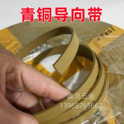 四氟青铜带导向带6/8/10/12/15/20/25/30*2.5支撑环耐磨带耐高温