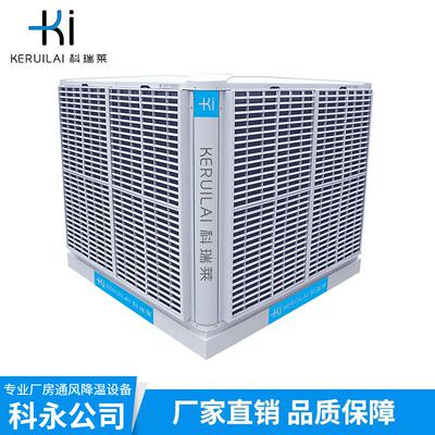 环保空调价格KD18AKT40B源头厂家冷风机