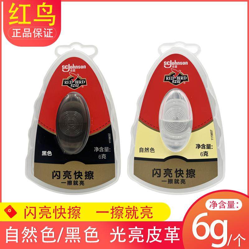 红鸟奇伟闪亮快擦黑色6g*2盒/自然色海绵鞋擦皮鞋油皮革真皮护理