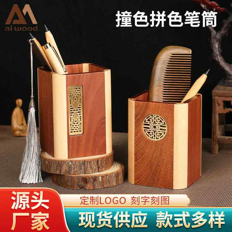 实木撞色拼色笔筒木制桌面收纳笔盒木质笔桶支持刻字文创礼品文具