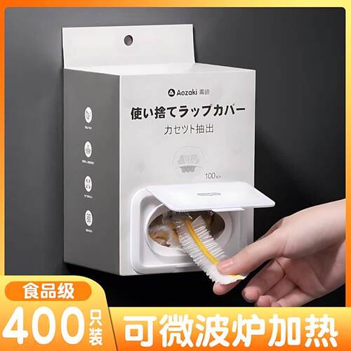一次性保鲜膜套食品级专用壁挂抽取式冰箱菜套家用罩收纳盒碗剩菜