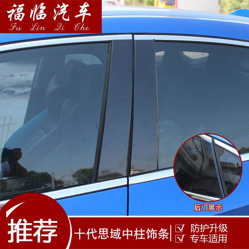 适用十代思域改装车窗中柱饰条1619思域门边亮条18思域车顶装饰