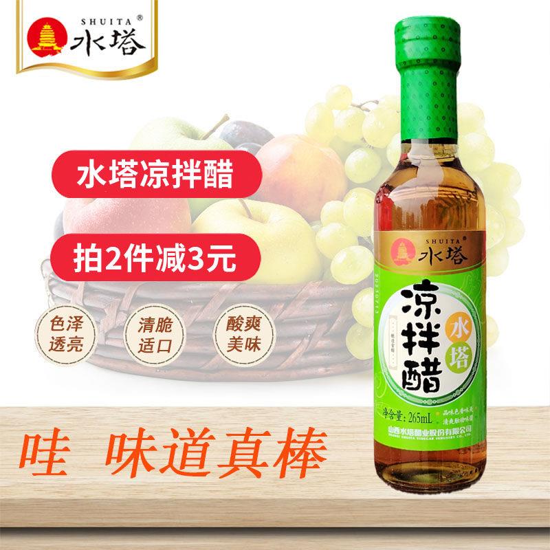 4瓶装水塔凉拌醋265ml山西醋小瓶调味料汁家用食醋拌凉粉面皮凉调