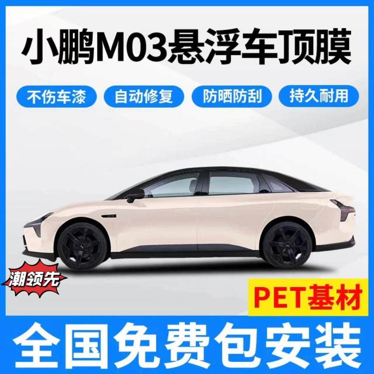 膜钢琴PET黑m03车顶贴膜改色车顶悬浮车顶黑色汽车顶膜亮小鹏Mona