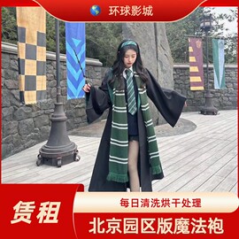 哈利波特魔法袍环球校服魔，法袍出租正版租赁cos服