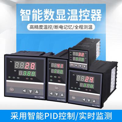 智能数显温控器 温度控制器PID恒温温控仪表REX-C100 400 700 900
