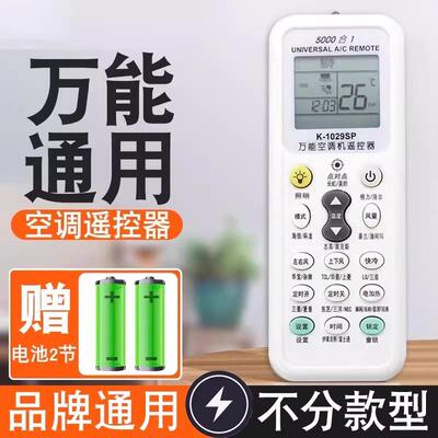 【官方正品】万能空调遥控器通用款全部摇适用格力美的海尔创维志