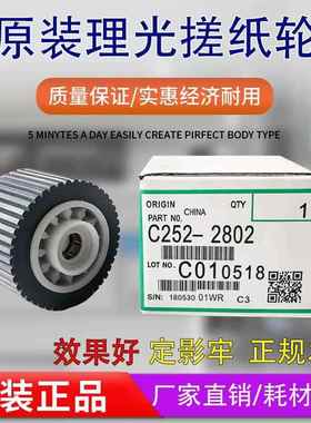 原装 理光DX2430 2432 780 DD2433C基士得耶 6201 6202 搓纸轮