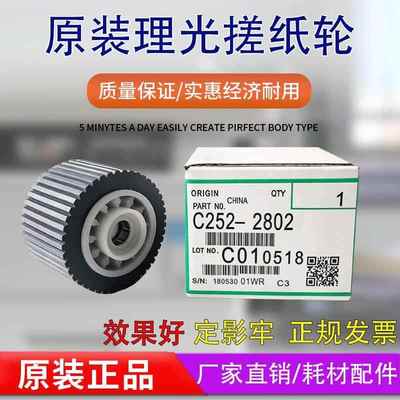 原装 理光DX2430 2432 780 DD2433C基士得耶 6201 6202 搓纸轮