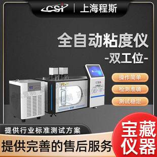 CSI-F1004-2全自动粘度仪、黏度测定仪-双工位ISO1157