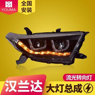 LED透镜大灯流水转向日行灯 改装 专用于丰田汉兰达大灯总成12 14款