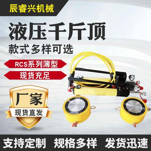 RCS系薄型10-100T液压千斤顶薄型手动分离式液压千斤顶重型