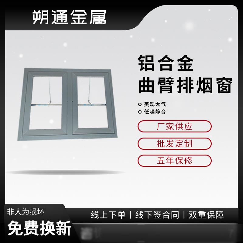 写字楼电动联排窗户 铝合金天窗天窗曲臂手摇式电动式联排天窗