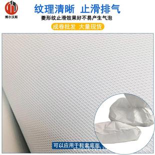 PVC防滑鞋 套底材料1.1m宽防水耐磨网格膜 底压纹止滑膜白色蓝色鞋