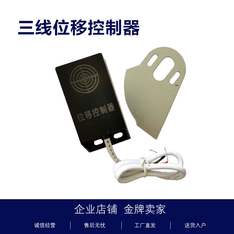 制袋机位移控制器传感器三线角位移精度可调全国包邮全新